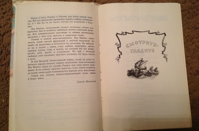 Книга, родом из детства