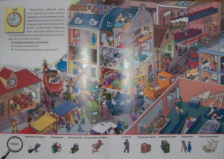 Книги для рассматривания, или виммельбух