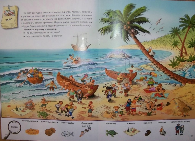 Книги для рассматривания, или виммельбух