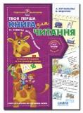 Пособия по развитию речи на украинском языке
