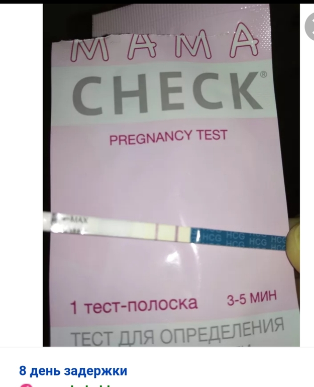 Мама тест форум. Тест мама чек. Мама тест на беременность. Мама тест положительный. Мама чек тест на беременность положительный.