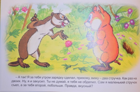 про хому и суслика