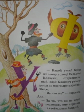 Кляксич, попугай и озорные истории