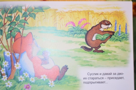 про хому и суслика