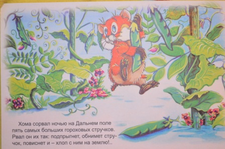 про хому и суслика