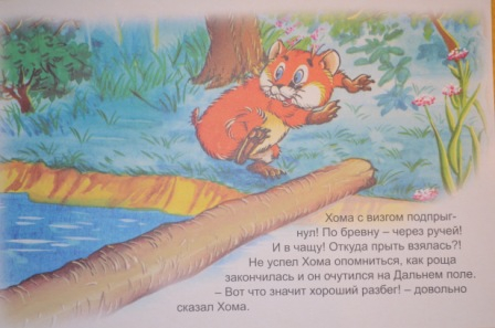 про хому и суслика