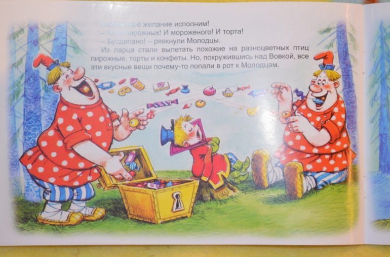 Вовка в тридевятом царстве