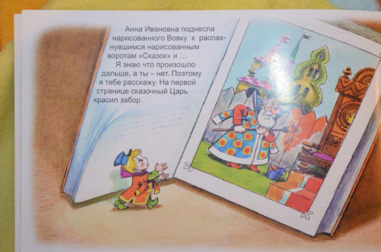 Вовка в тридевятом царстве