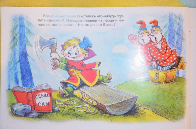 Вовка в тридевятом царстве