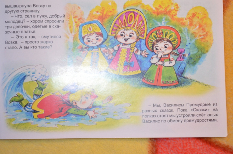 Вовка в тридевятом царстве