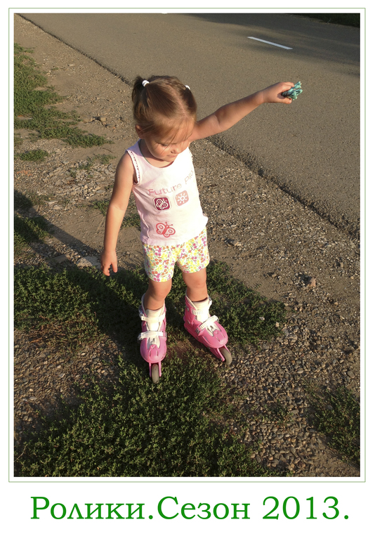 Дружба Алисы и роликов ))