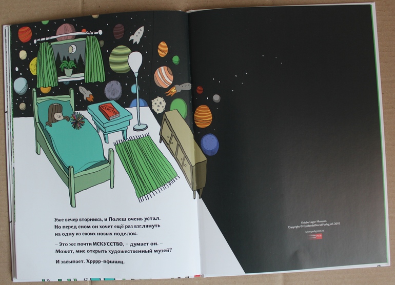 Полеш открывает музей