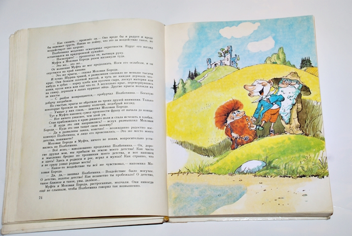 Букинистика. Две самые любимые книги детства. Перое место....