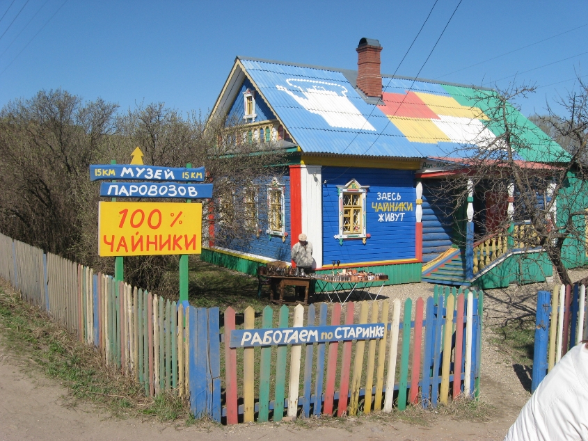 Переславль-Залесский