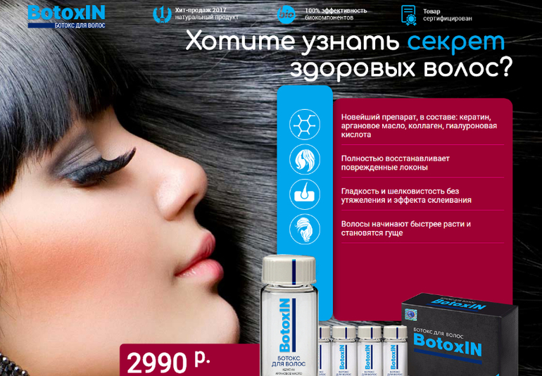 ботокс для волос