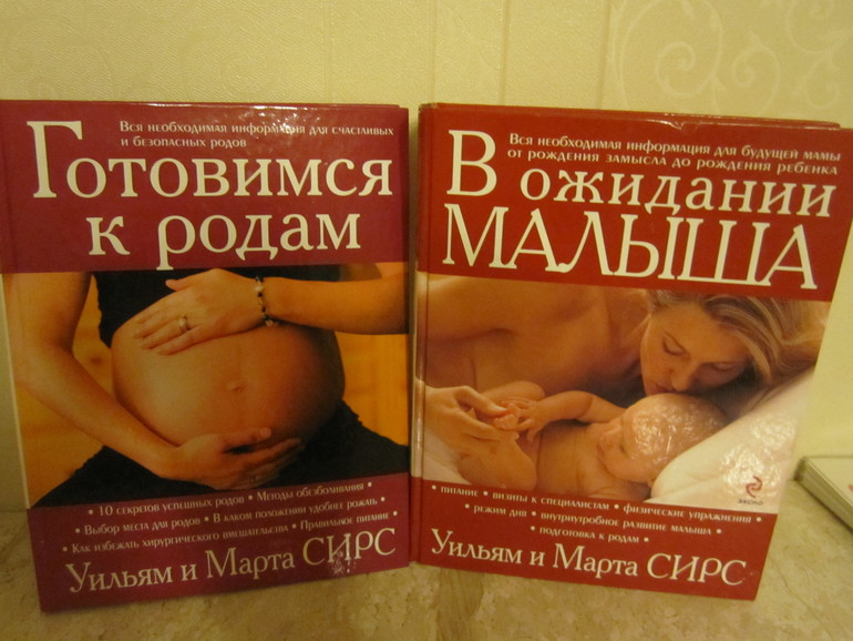 Книги для будущих и молодых мам
