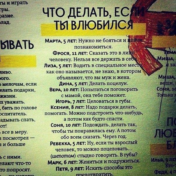 Что делать, если ты влюбился...
