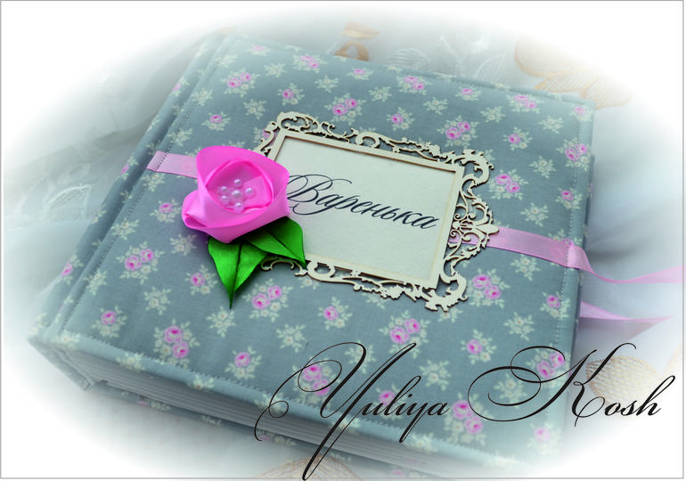 Альбом для Вареньки!