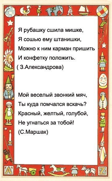 Учим первые стихи