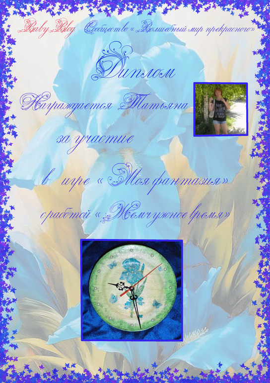 Диплому к игре моя фантазия