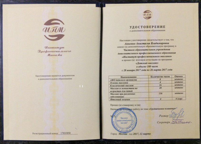детскиймассажист.рф +7 989 612-10-78