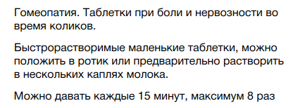 Hyland's, Baby, таблетки от колик в животе для малышей 