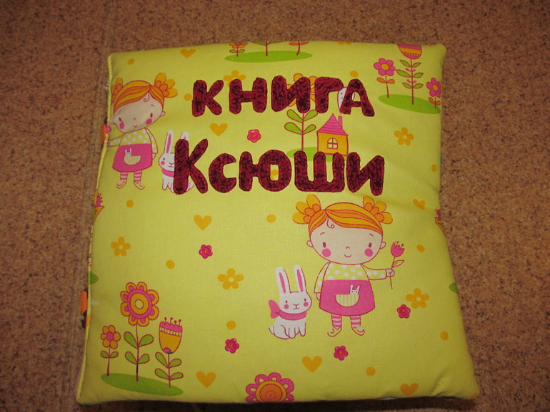 книга Коли и Ксюши