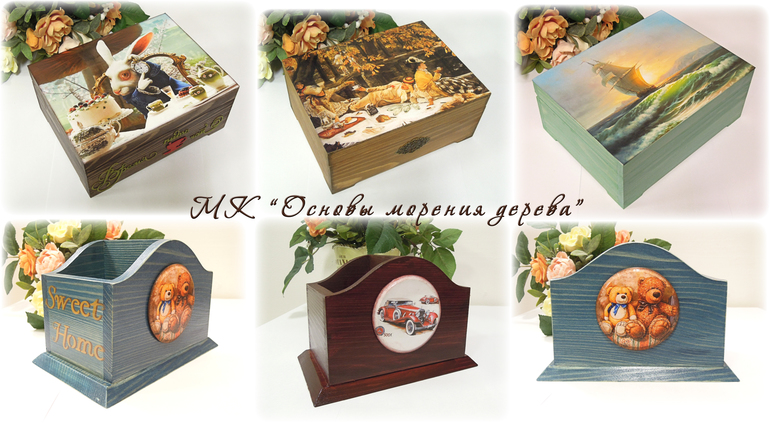 работы с морением дерева ( отчет с МК)