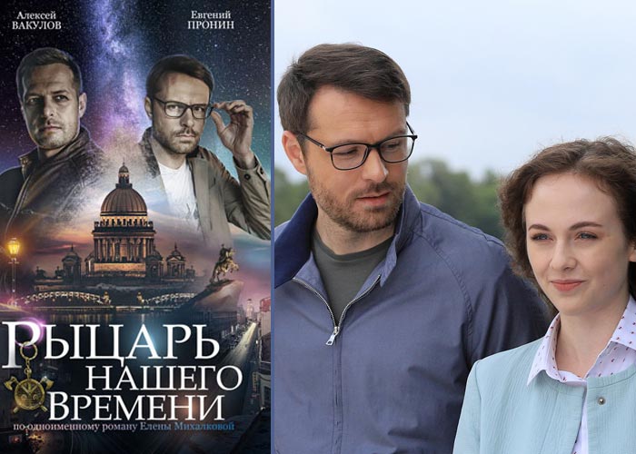 Рыцарь нашего времени. Рыцарь нашего времени 2019 сериал. Фильм рыцарь нашего времени 2019. Рыцарь нашего времени сериал кадры. Сериал рыцарь нашего времени 2019 актеры.