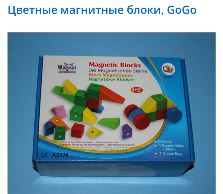 Магнитные блоки. Цветные магнитные блоки Gogo. Магнитный конструктор Gogo. Magnetic Blocks конструктор go go Toys. Развивающая игра магнитные блоки.