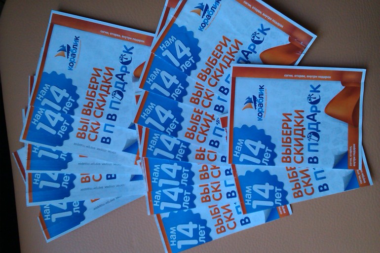 Промокоды в Кораблике, раздаю!