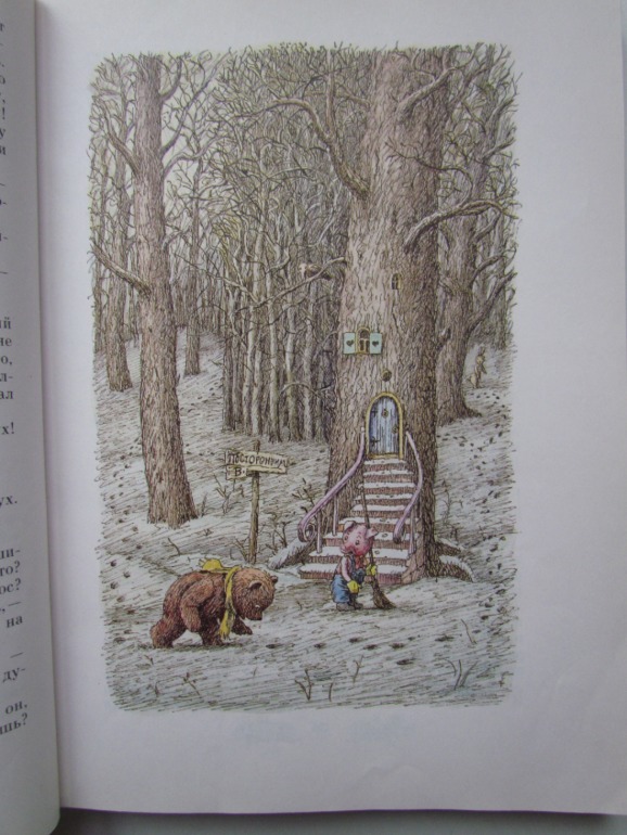 А.А. Милн, Б.Зазодер. Винни -Пух и все-все-все.