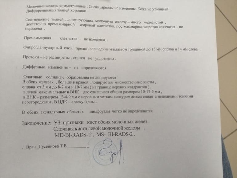 Протоки молочной железы расширены на УЗИ: в чем опасность и что делать