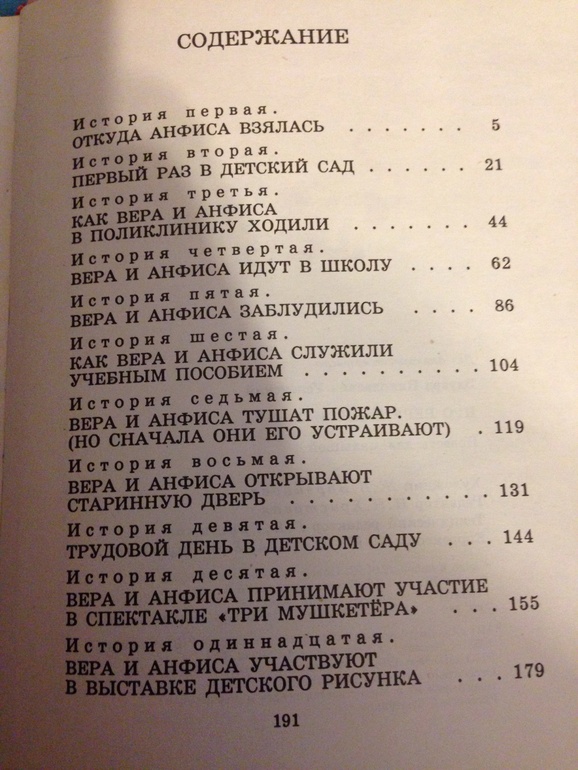 Вопрос про Веру и Анфису