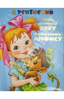 Вопрос про Веру и Анфису