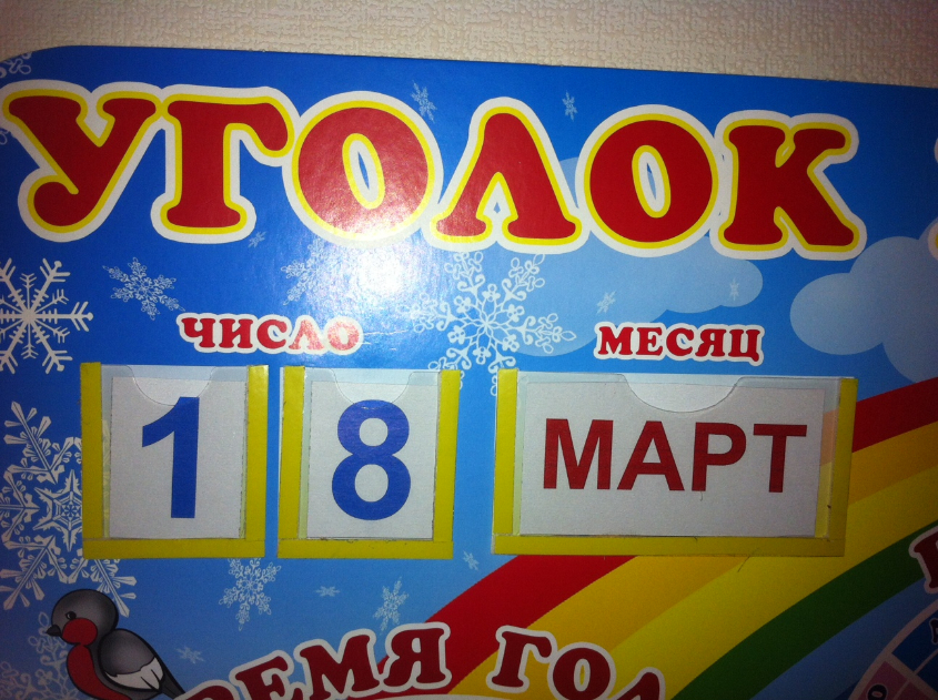 Наш календарь наблюдений