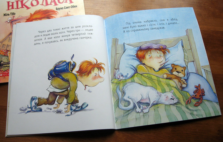 Издательство Навчальна книга Богдан - Петсон, Финдус и Николас