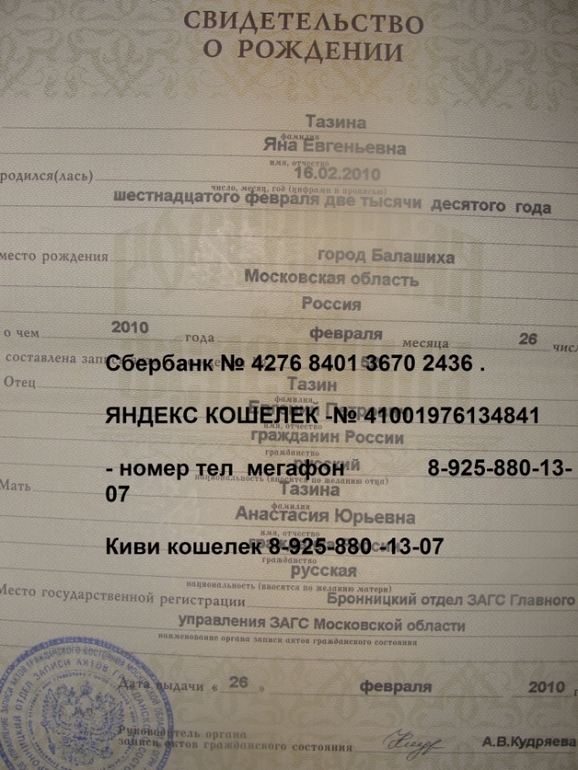 Помогите с лечением для Яны!!!