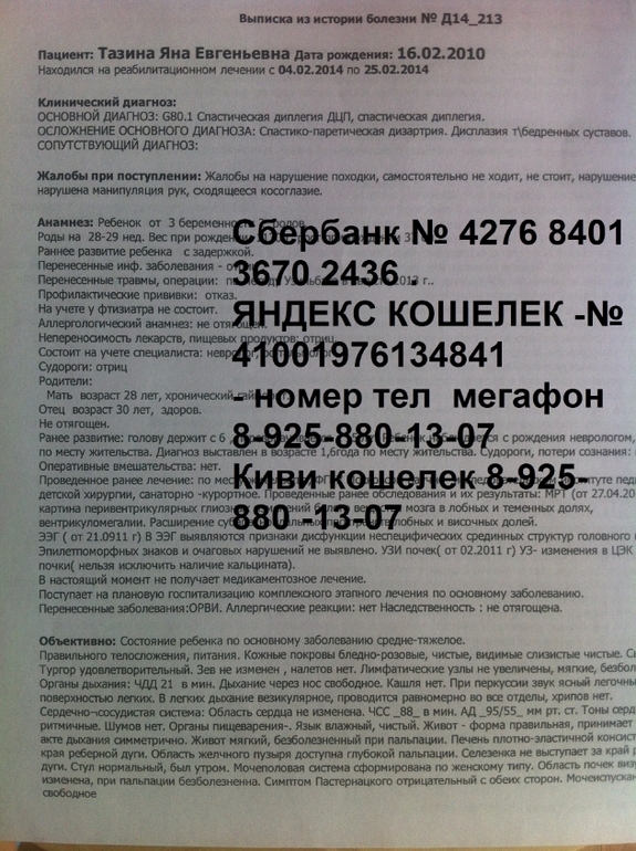 Помогите с лечением для Яны!!!