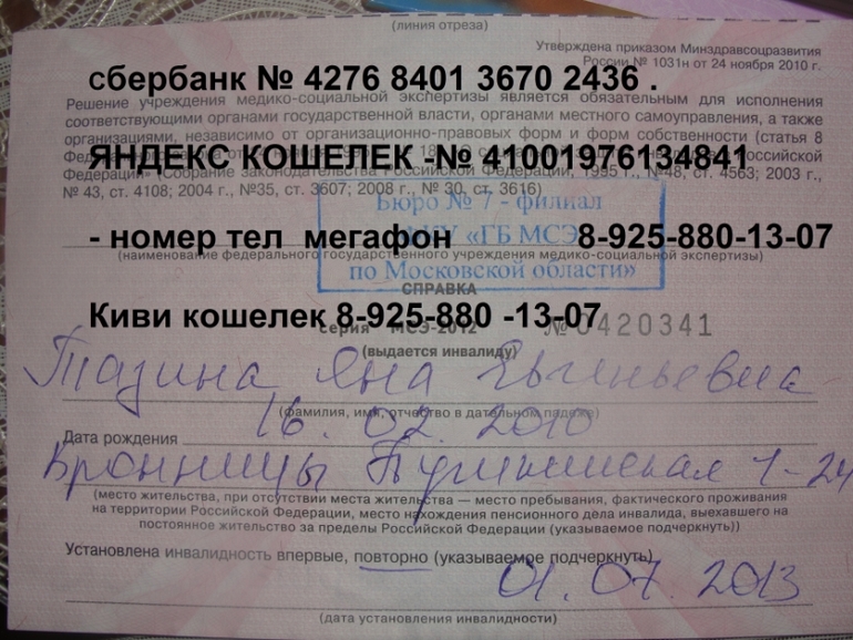 Помогите с лечением для Яны!!!