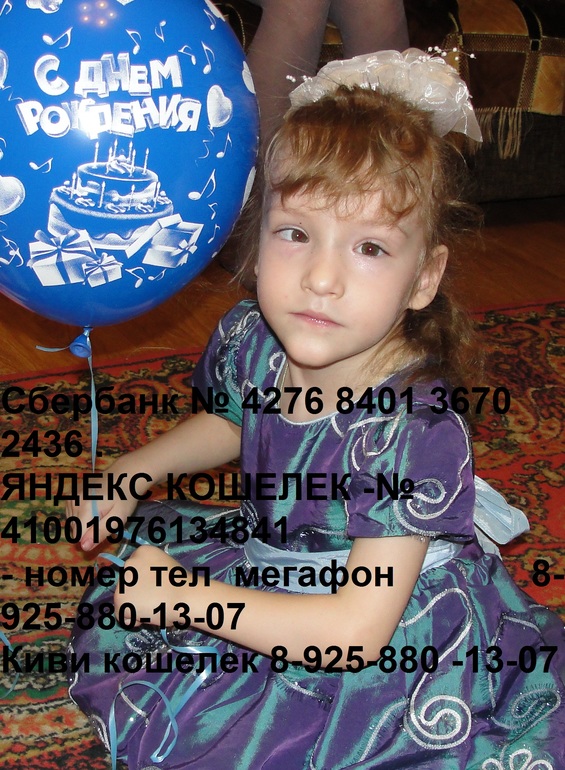 Помогите с лечением для Яны!!!