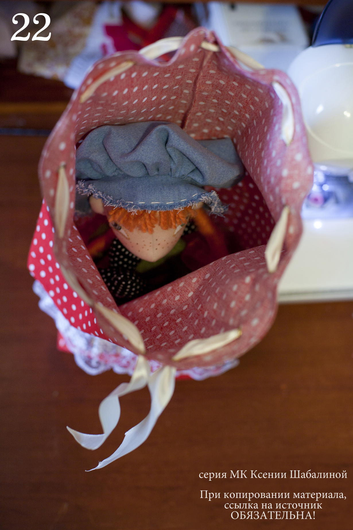 Шьём упаковку для куклы. Мастер класс.