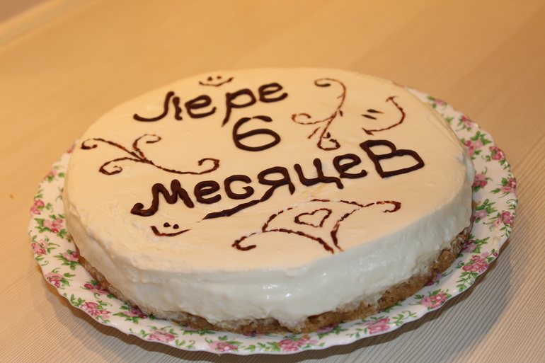 Наши 6 месяцев=)