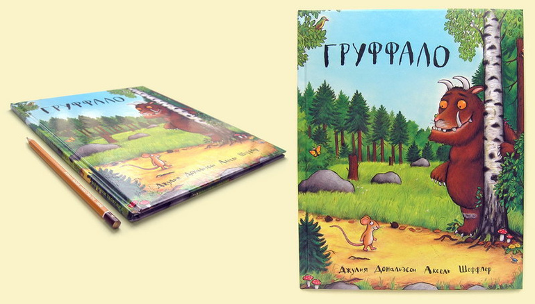 Груффало