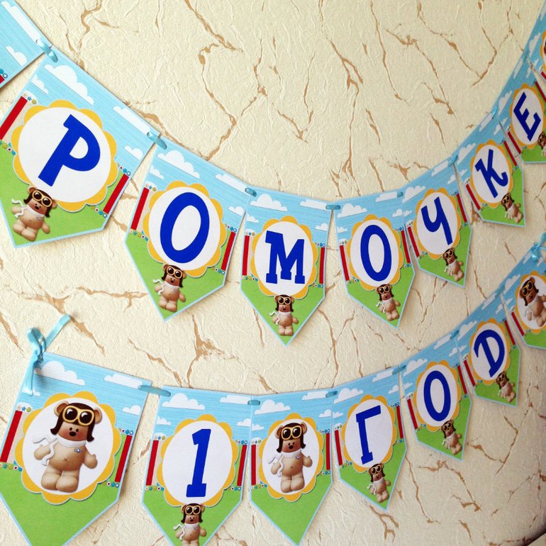 Набор с мишуткой пилотом для первого дня рождения Ромочки