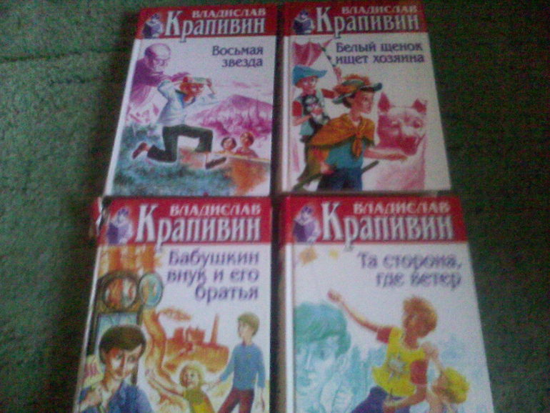 Крапивин, издания прошлых лет.