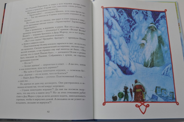 Страна новогодних игрушек. Е. Ракитина.