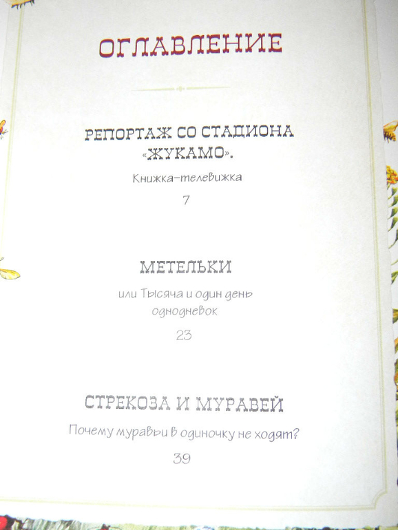 "Репортаж со стадиона Жукамо"