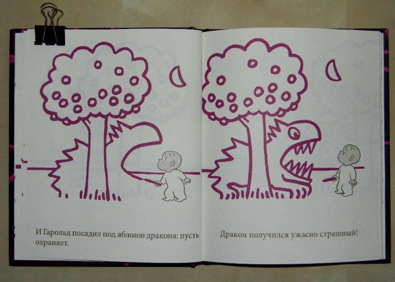 Книга для развития детской фантазии