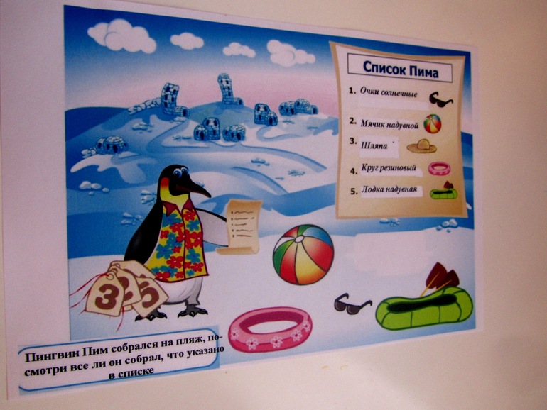 Занятие Пингвины Часть 3 (Где моя мама?)